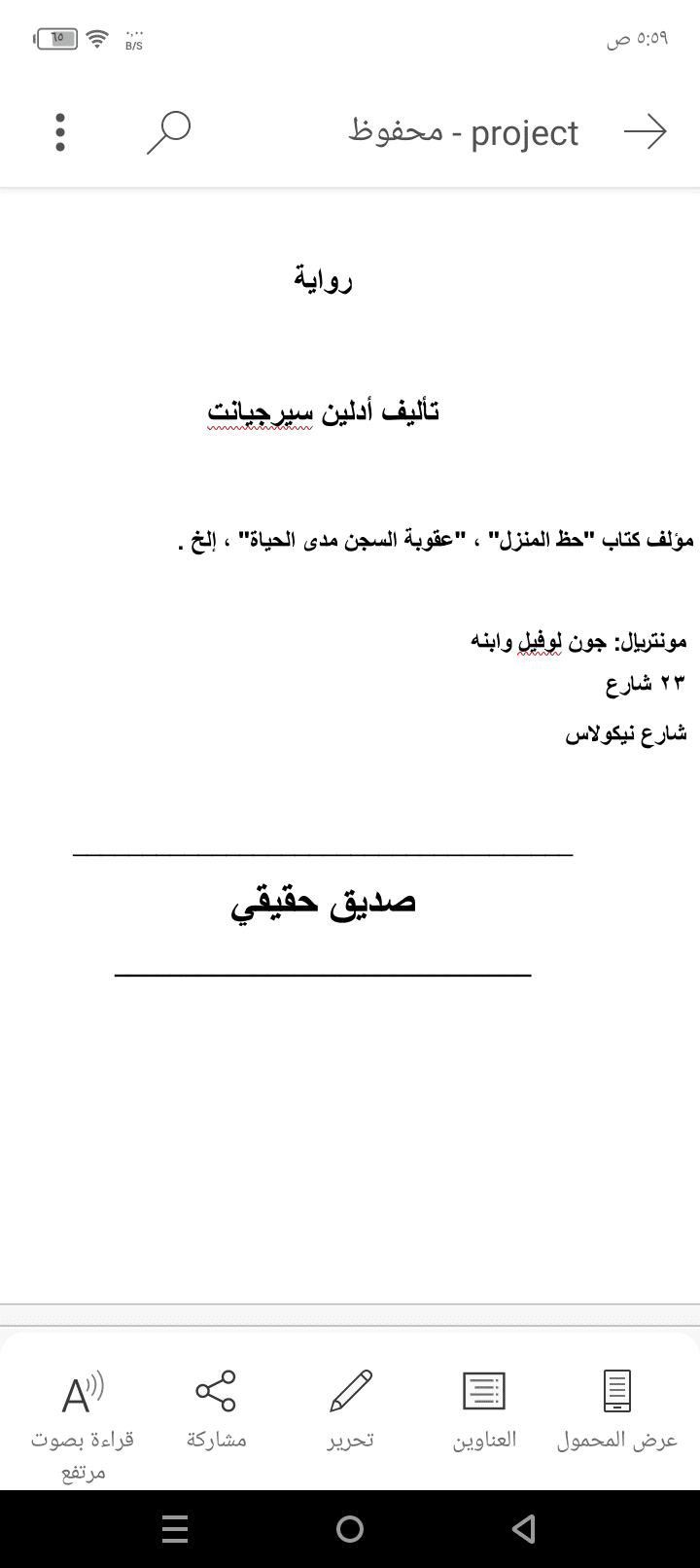 ترجمة رواية من اللغة الانكليزية الى العربية