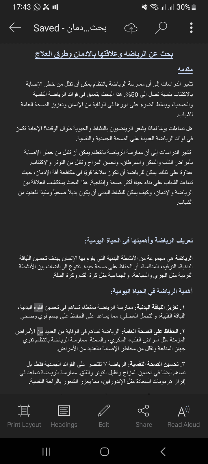 الرياضة ودورها في تحدي الإدمان: دراسة شاملة حول العلاقة بين النشاط البدني والوقاية من الإدمان.