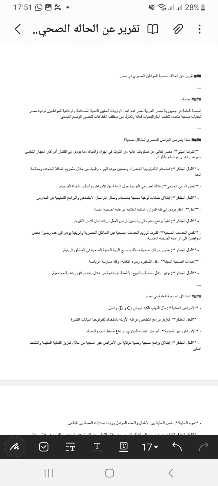 تقرير شامل عن صحة المواطن المصري: الوضع الحالي والتوصيات المستقبلية"