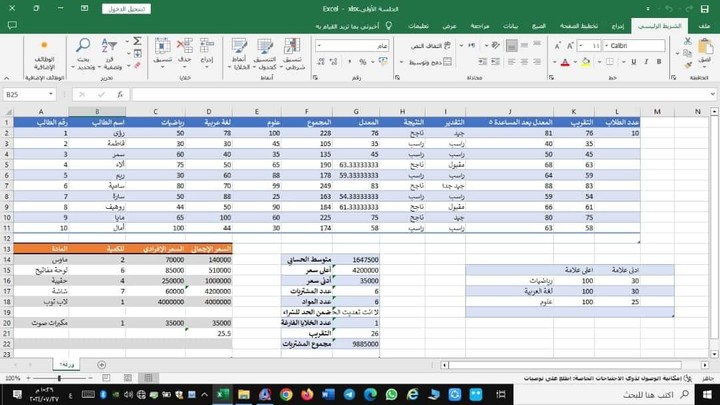 إدخال بيانات على Exel