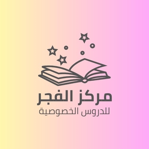 تصميم لوقو لمركز للدروس الخصوصية