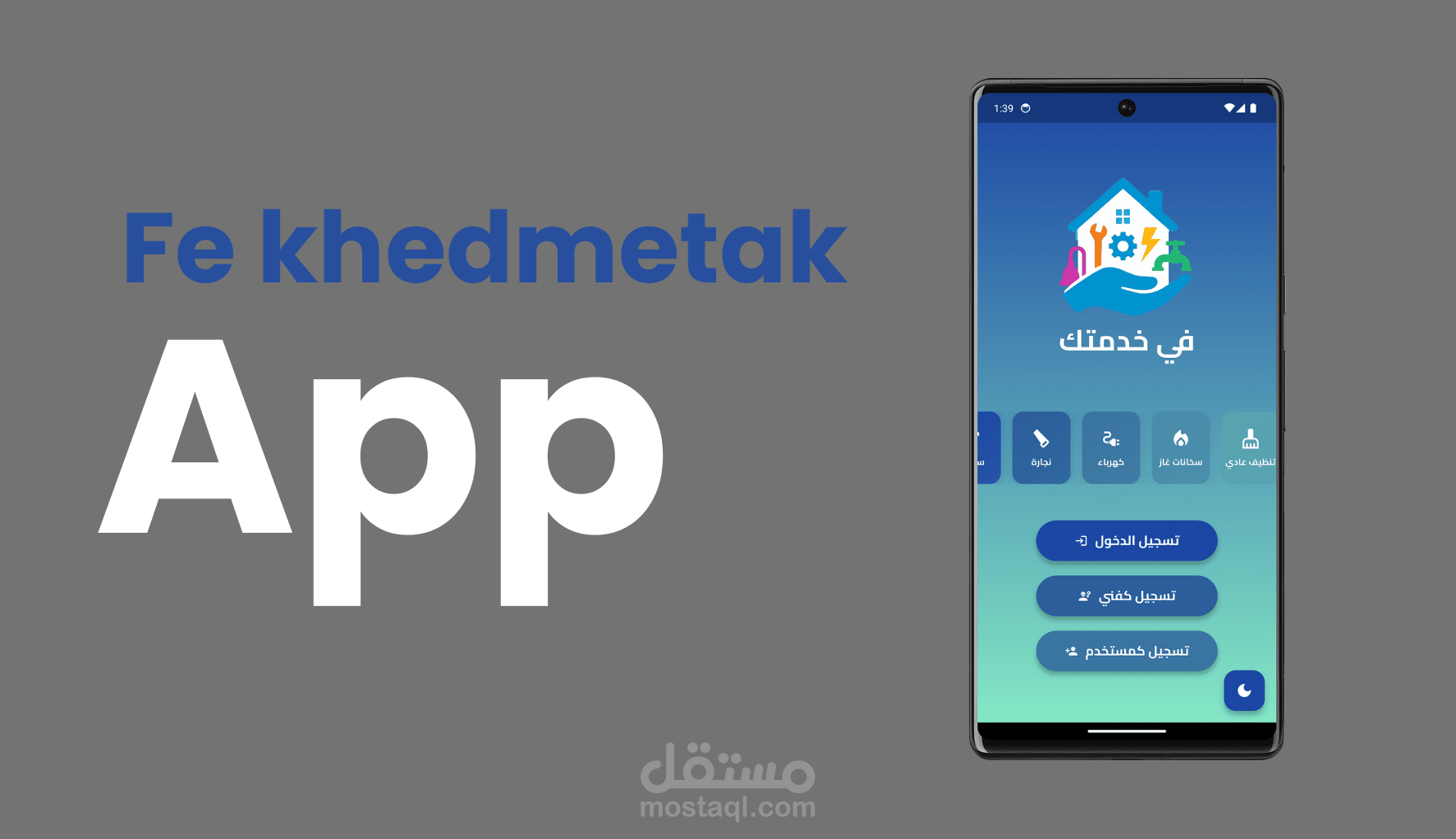 تطبيق في خدمتك