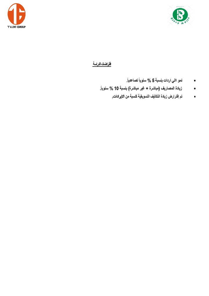 دراسة جدوى لشركة بلاك وايت لتقديمها لبنك البركة لزيادة راسمالها المستثمر و تمويل راسمالها العامل