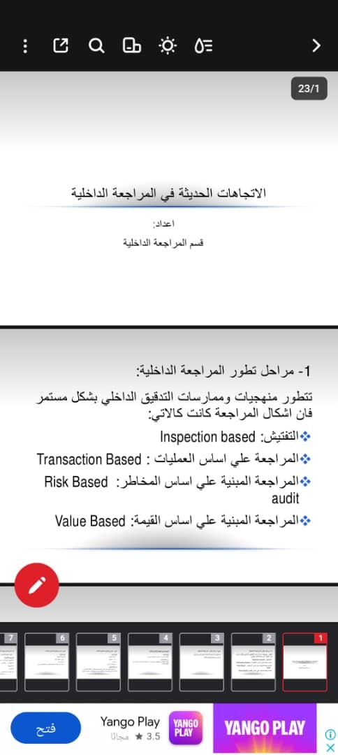 ورشة بعنوان الاتجاهات الحديثة للمراجعة الداخلية