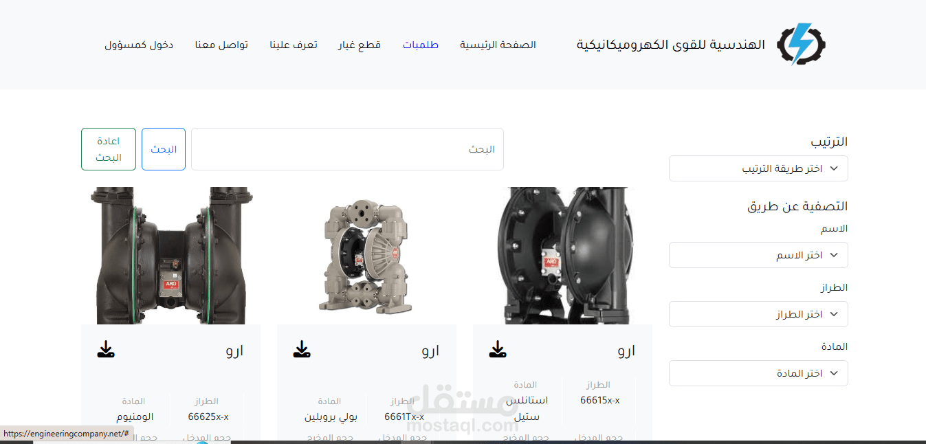 موقع الكترونى لشركة مضحات مياه