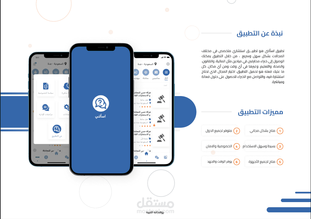 تطبيق اسألني