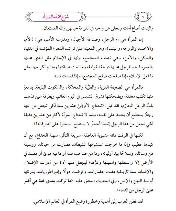 شرح عمدة المرأة (مائة حديث منتقاة من أحاديث المرأة ) هذا كتاب الدكتور عادل حسن انا مساعد في الكتابه