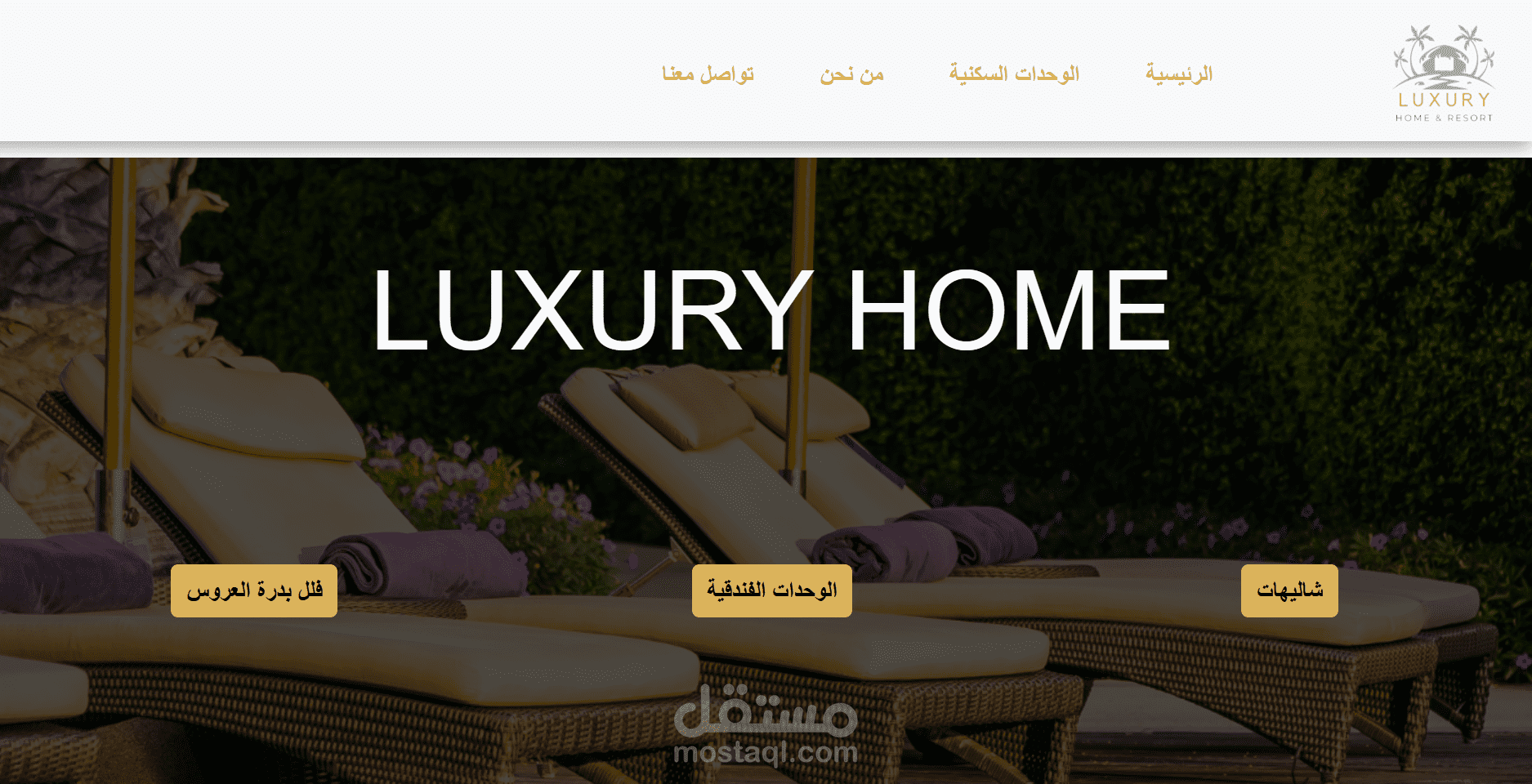 موقع Luxury Home لتاجير شاليهات وفلل بالسعودية