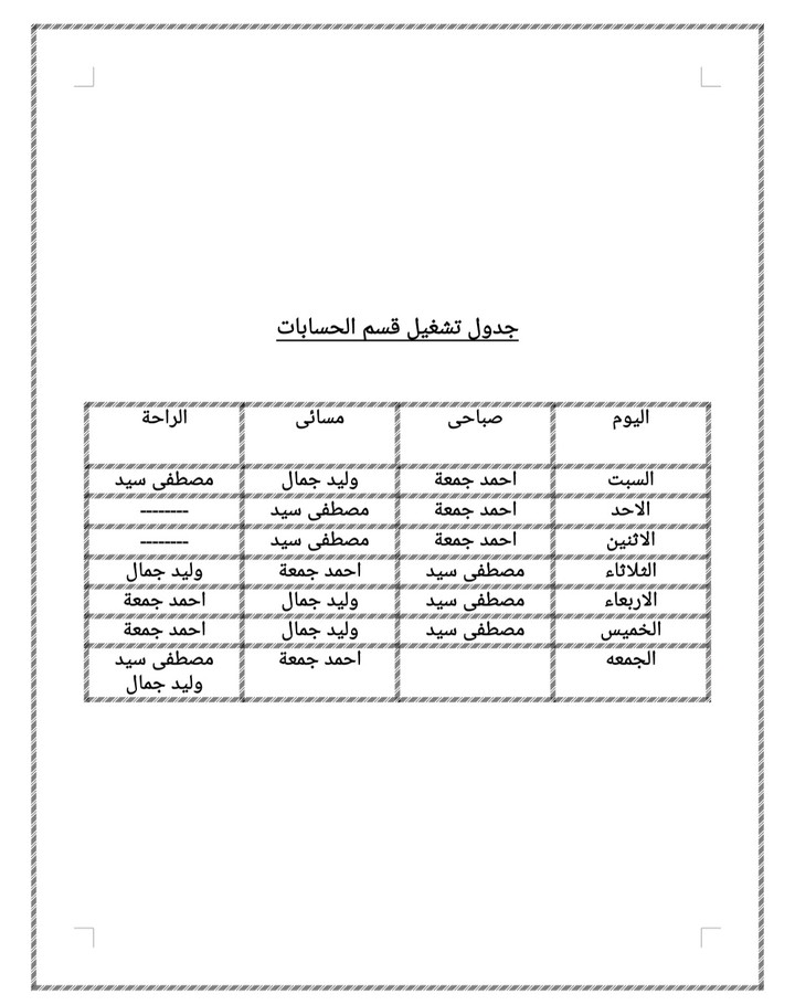 مذكرات لنادي الداخليه الرياضى