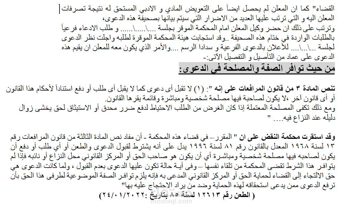 صحيفة دعوى فرعية