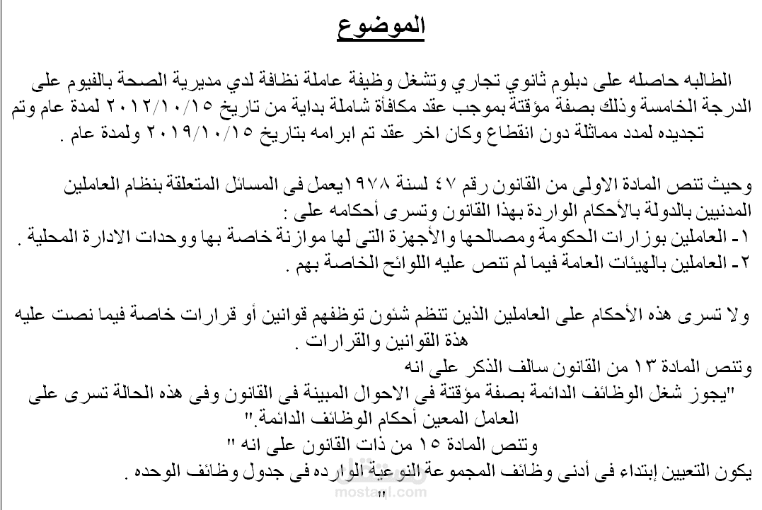 عريضة دعوى تعيين على بند اجور موسميين