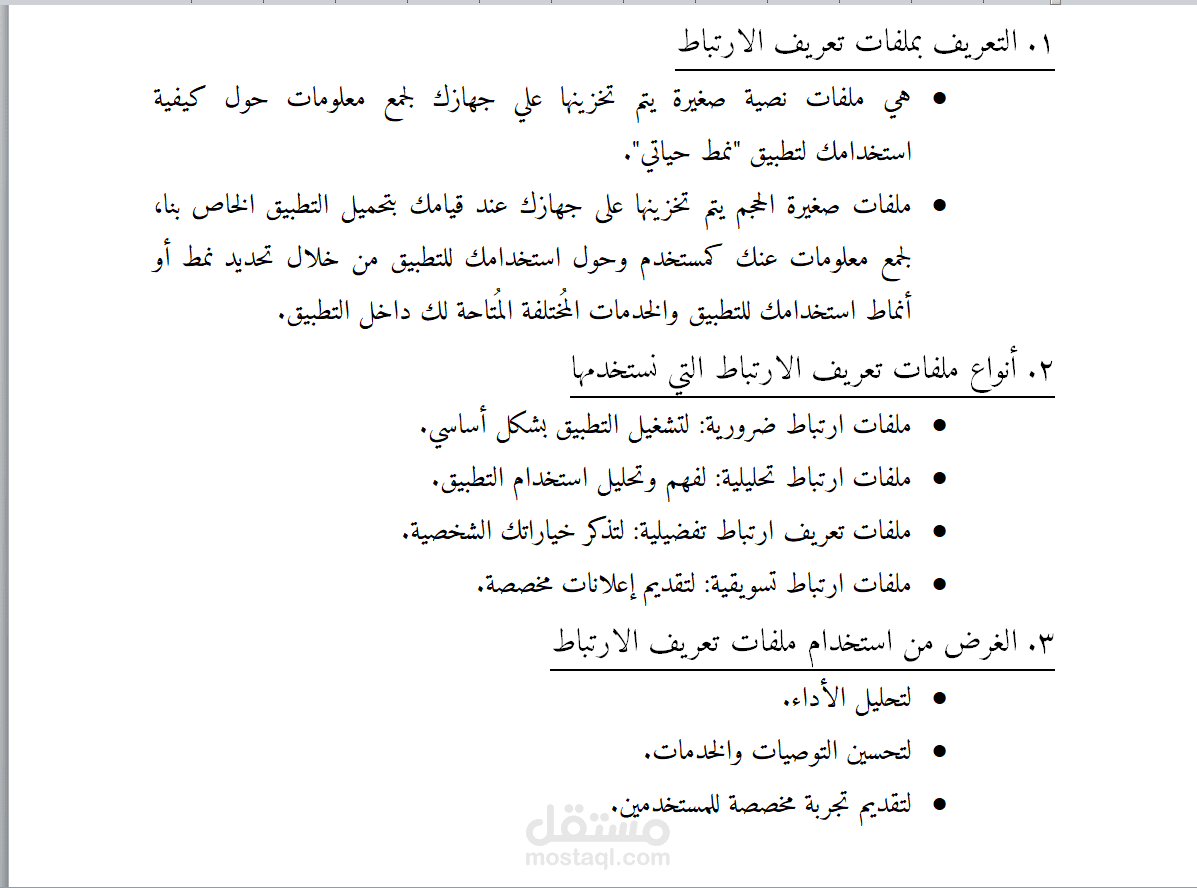 سايسة الكوكيز و الارتباط