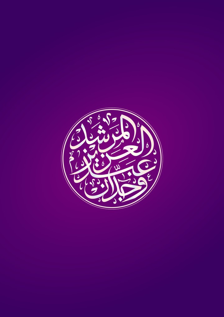 Stamp - Thuluth script