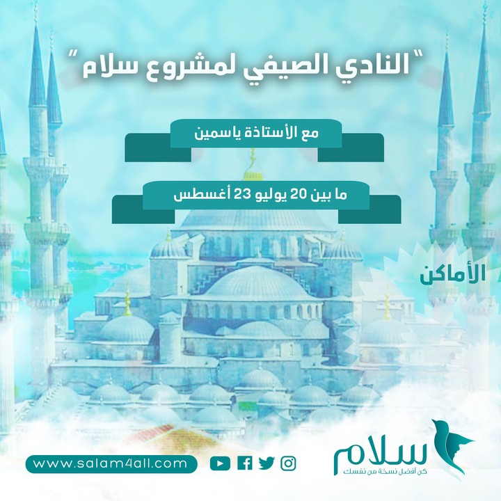 إعلان رحلة لمشروع سلام