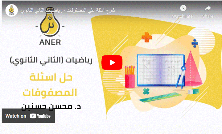 اختبار منتصف الفصل 2ث منهج سعودي (المصفوفات)