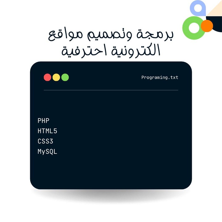 برمجة وتصميم موقع الكترونيFull-StackبلغةHTML5/CSS3/PHP/MySql