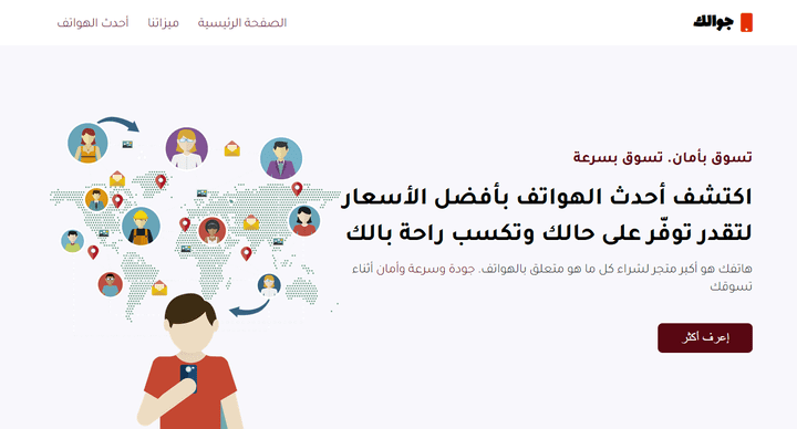 تطوير موقع مختص ببيع الهواتف الذكية