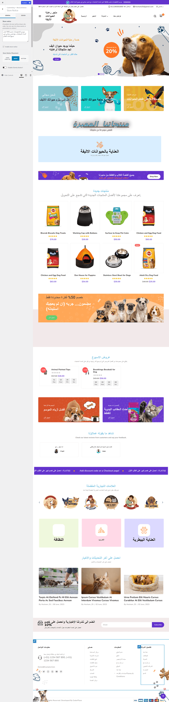 متجر رعاية حيوانات اليفة مصمم على wordpress و elementor