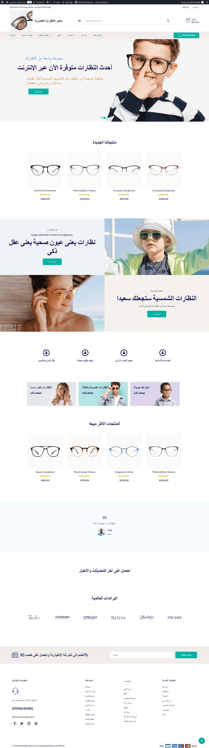 متجر الكترونى لبيع النظارات الشمسية مصمم على wordpressو elementor