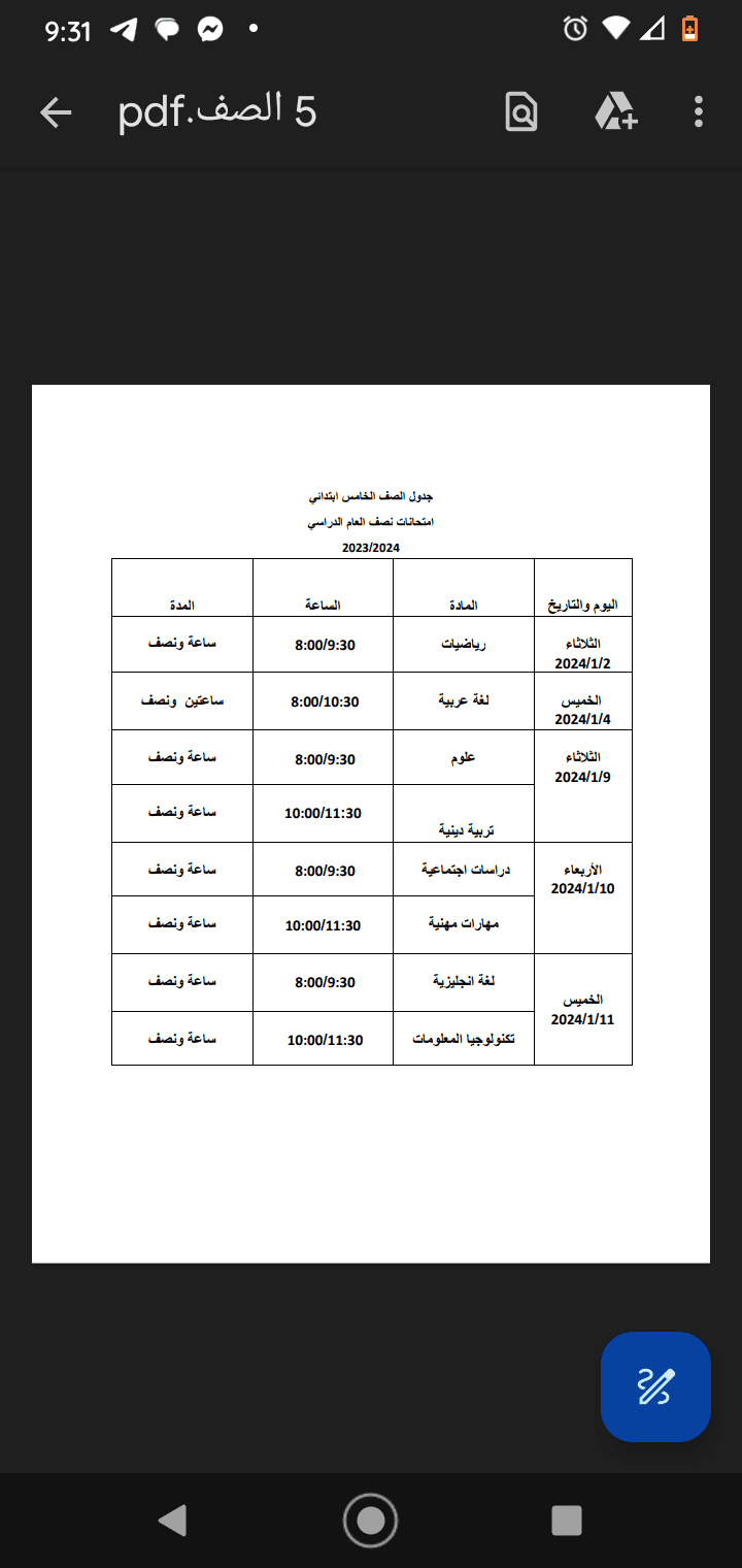 عمل جدول اختبارات للصفوف