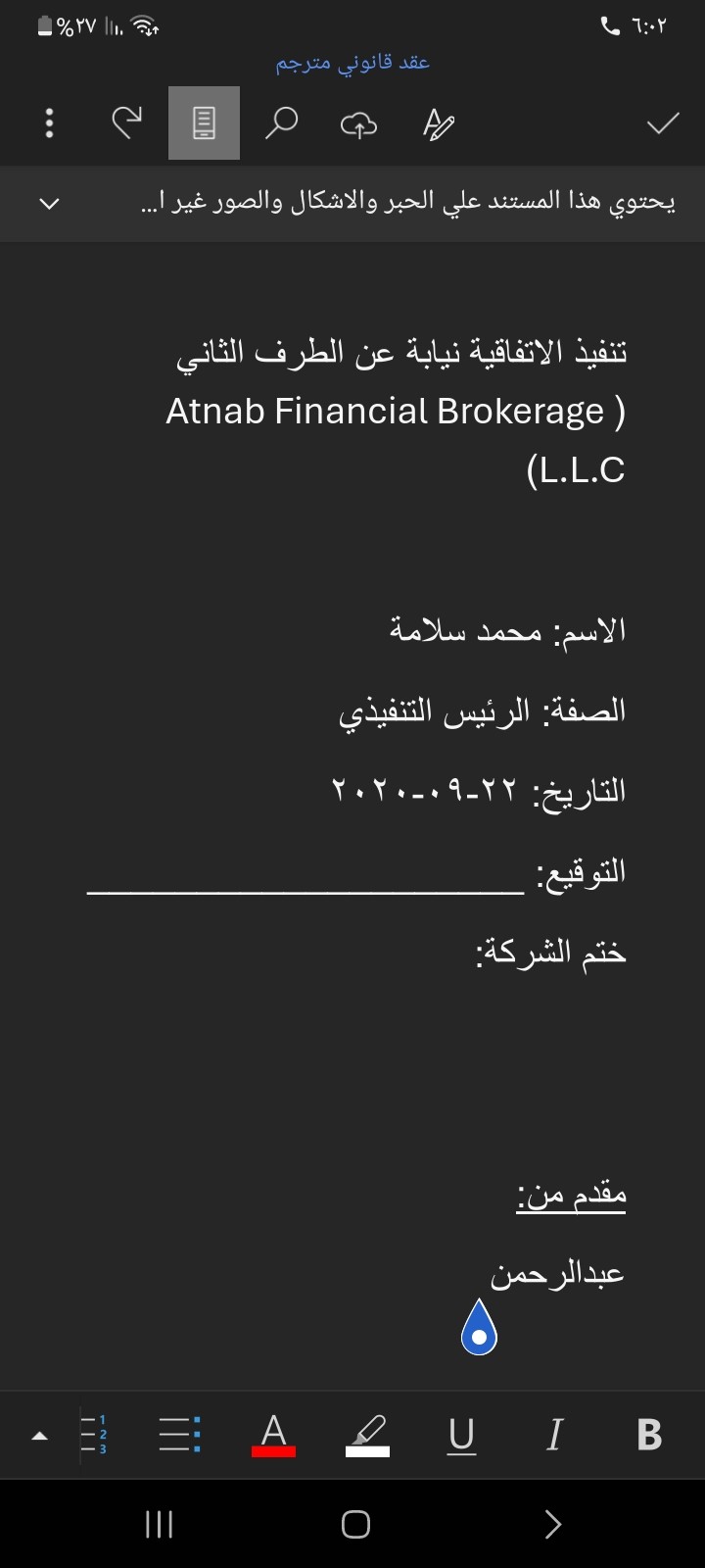 "ترجمة اتفاقية عدم الإفشاء وعدم المنافسة والتحريض بين مجموعة المهندس محمد ف. السعد و Atnab Financial Brokerage L.L.C"