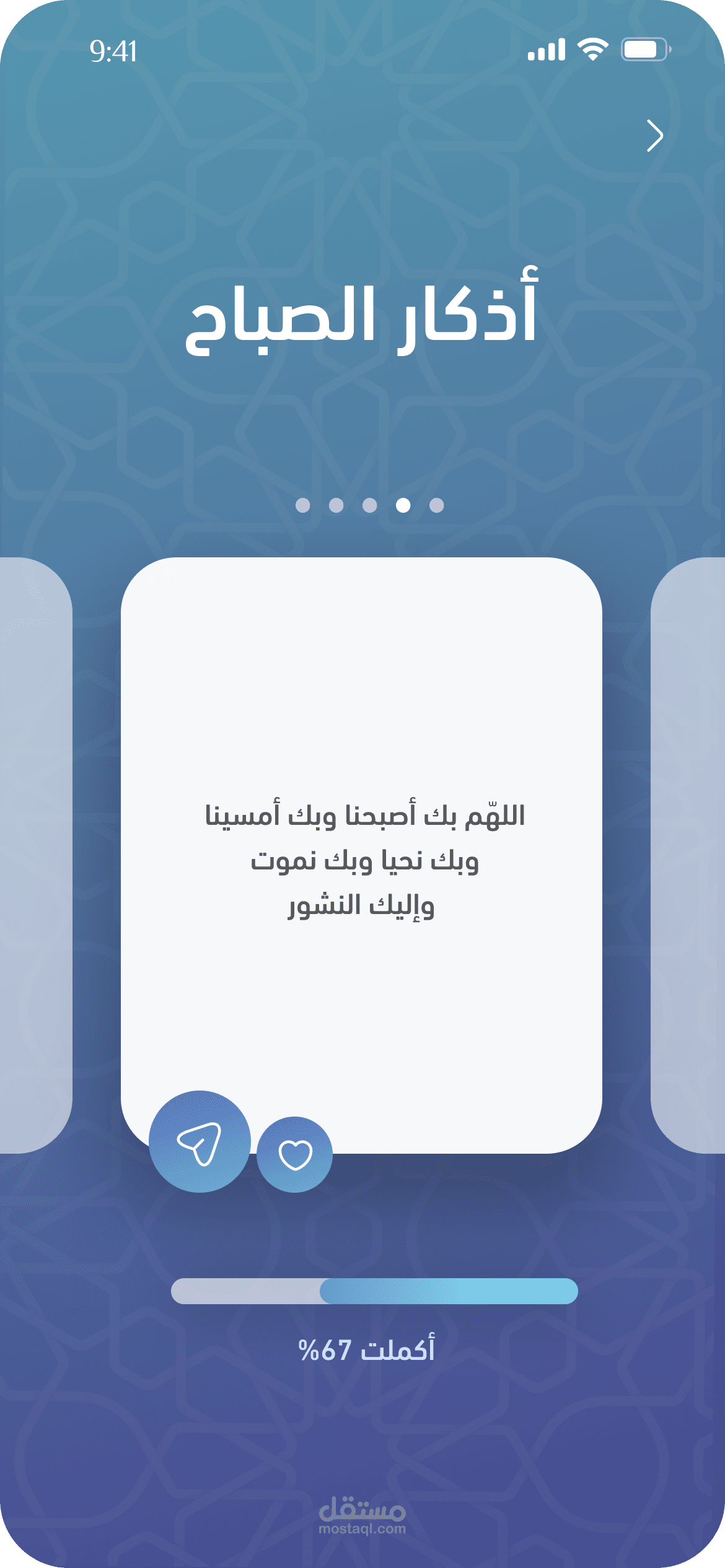 تصميم واجهات المستخدم UI/UX لتطبيق أذكاري باستخدام Figma