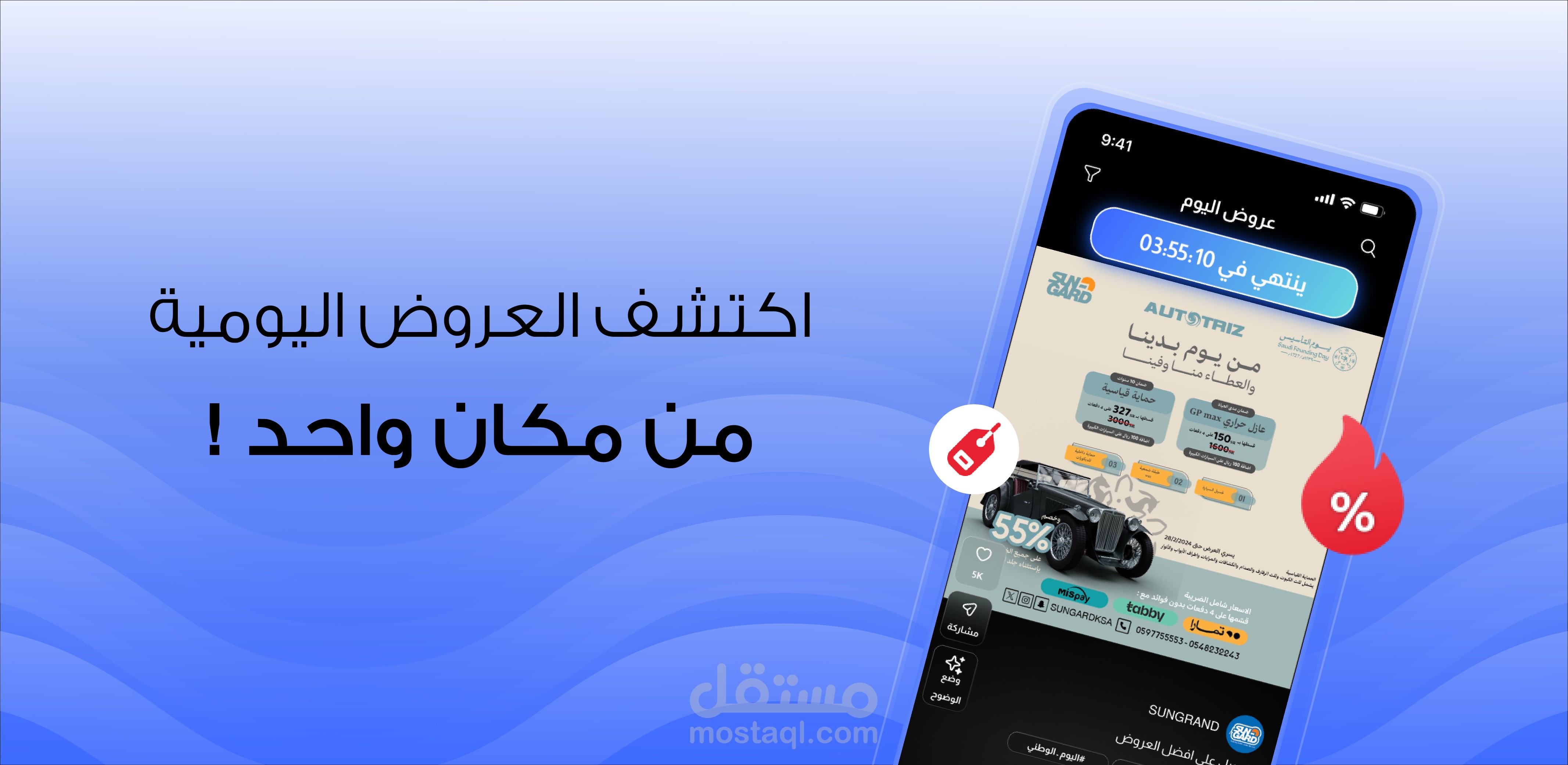 تطبيق ويفاب للعروض التجارية