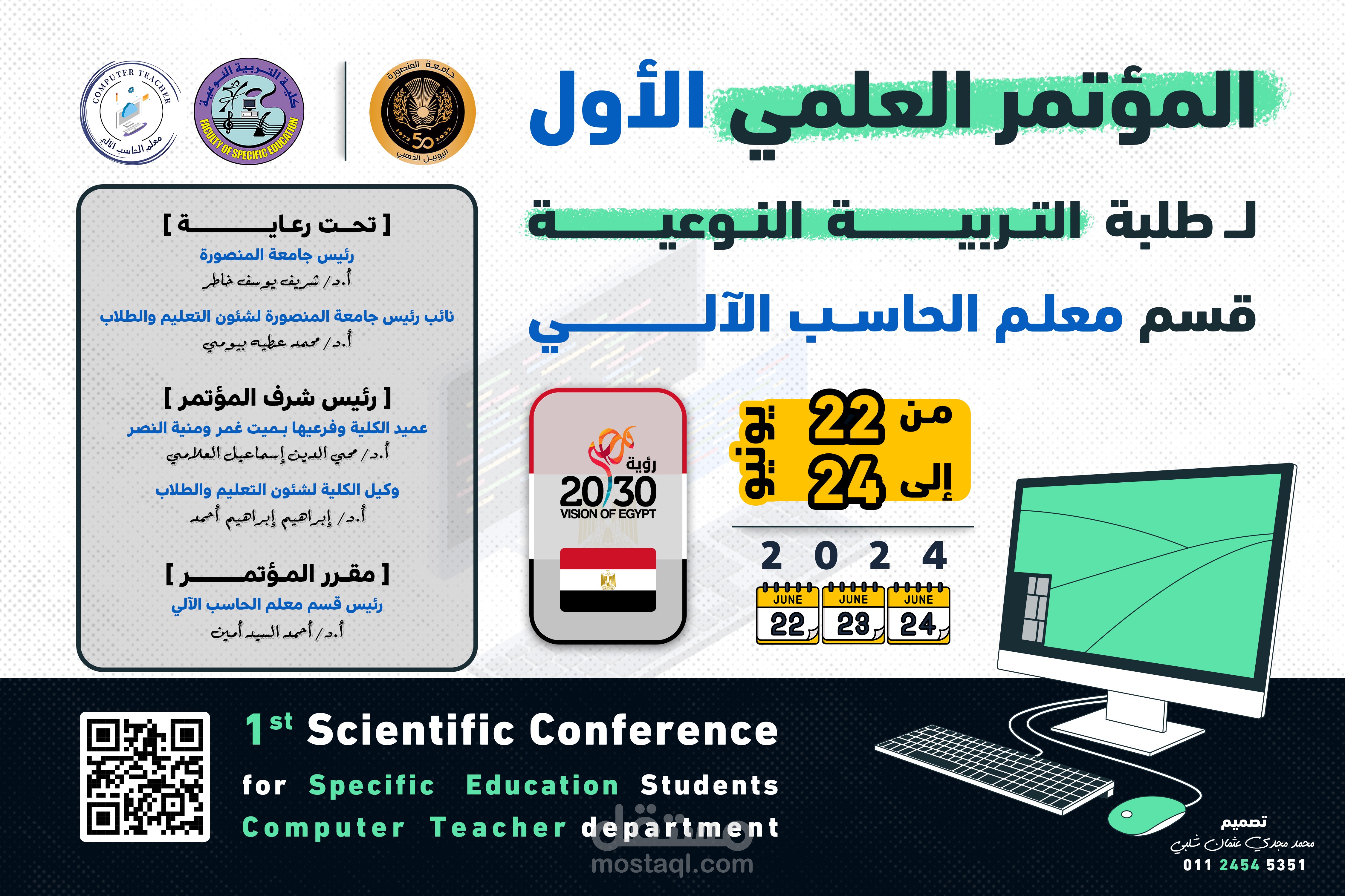 المؤتمر العلمي الأول لـطلبة التربية النوعية (حاسب آلي)