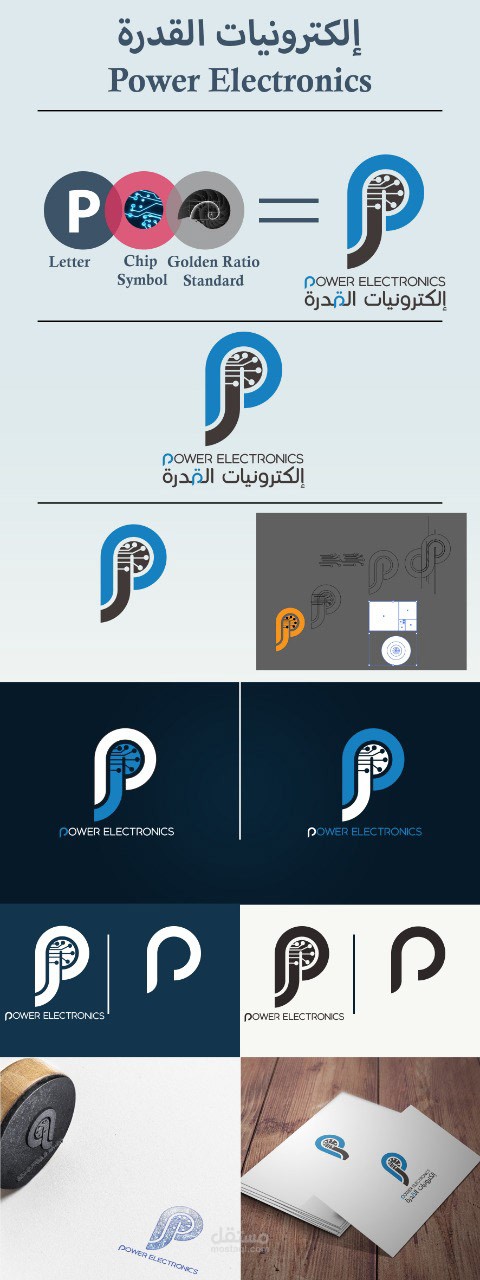 الكترونيات القدرة لوجو احترافي بالنسبة الذهبية