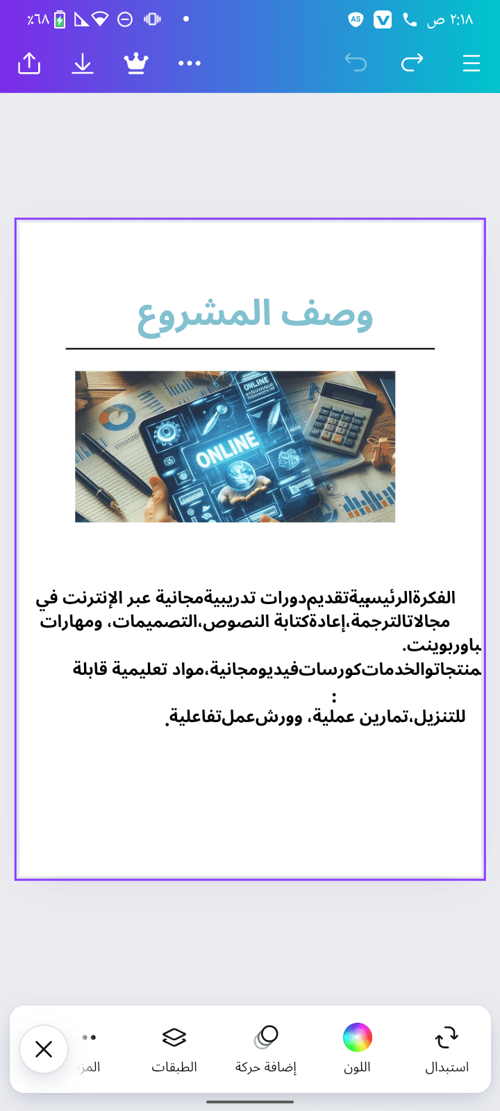 "إعداد دراسة جدوى لمشروع دورات تدريبية مجانية عبر الإنترنت في مجالات الترجمة والتصميم"