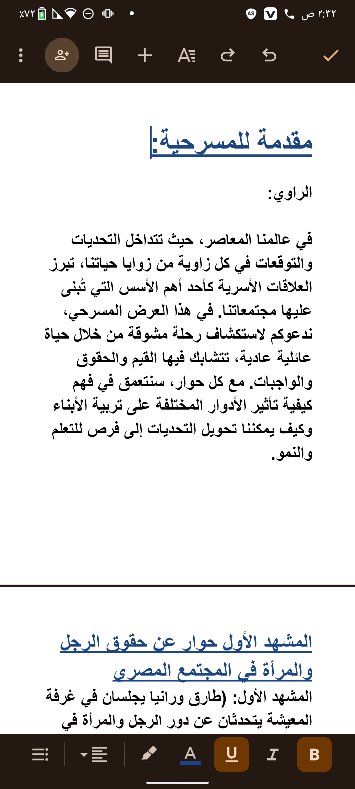 "حياة أسرية: بين الحقوق والواجبات، التحديات والحلول"