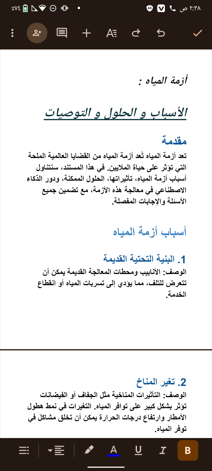 "أزمة المياه العالمية: الناشئة، الحلول الكاملة، المعرفة الصناعية في إدارة الموارد المائية"