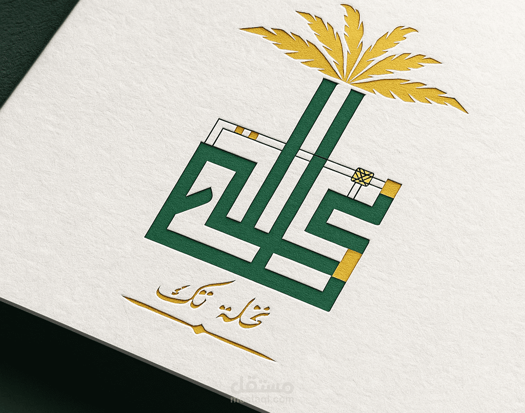 تصميم شعار إحترافي وهوية بصري كاملة تعبر عن مشروعك وتميزك عن الاخرين