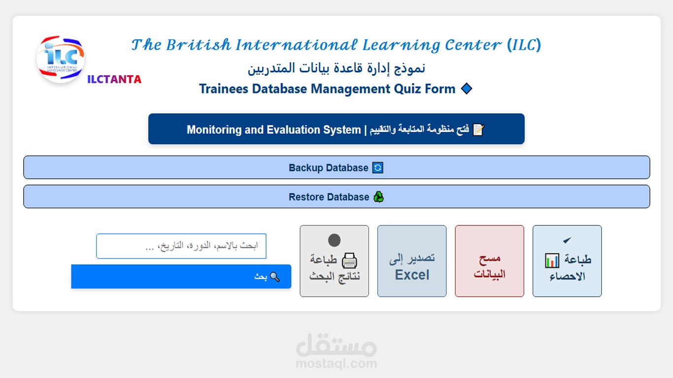 منظومة إدارة قاعدة بيانات المتدربين