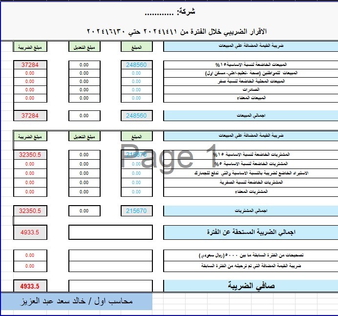 الاقرار الضريبي