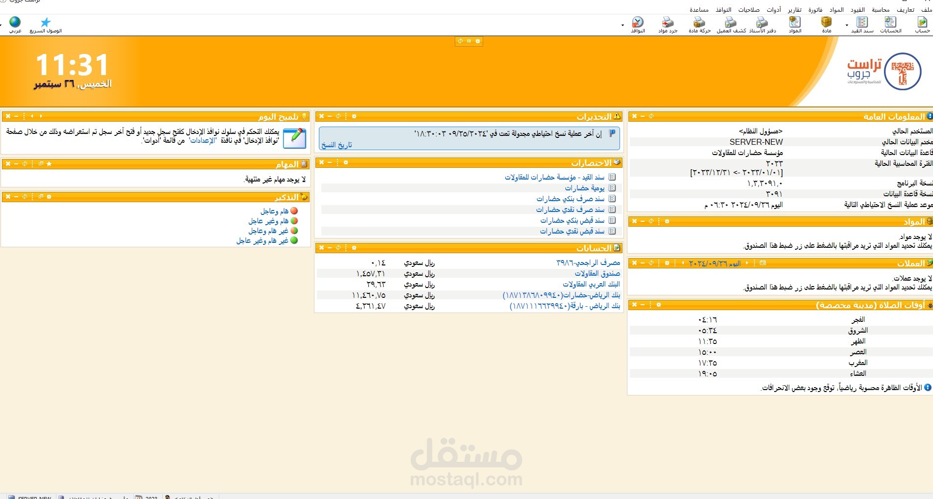 العمل علي برنامج ترست جروب للخدمات المحاسبية