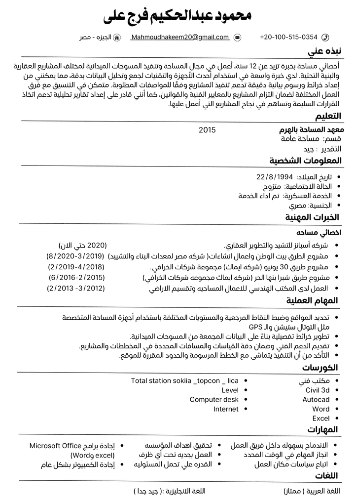 تصميم سيرة ذاتية باستخدام برنامج كانفا باللغة العربية والانجليزية