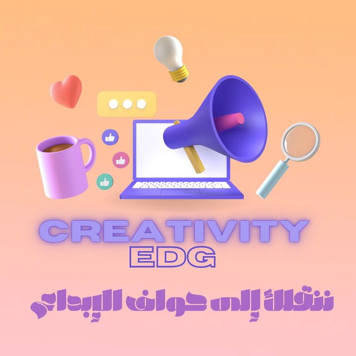 creativity edge صفحة دعايه واعلان