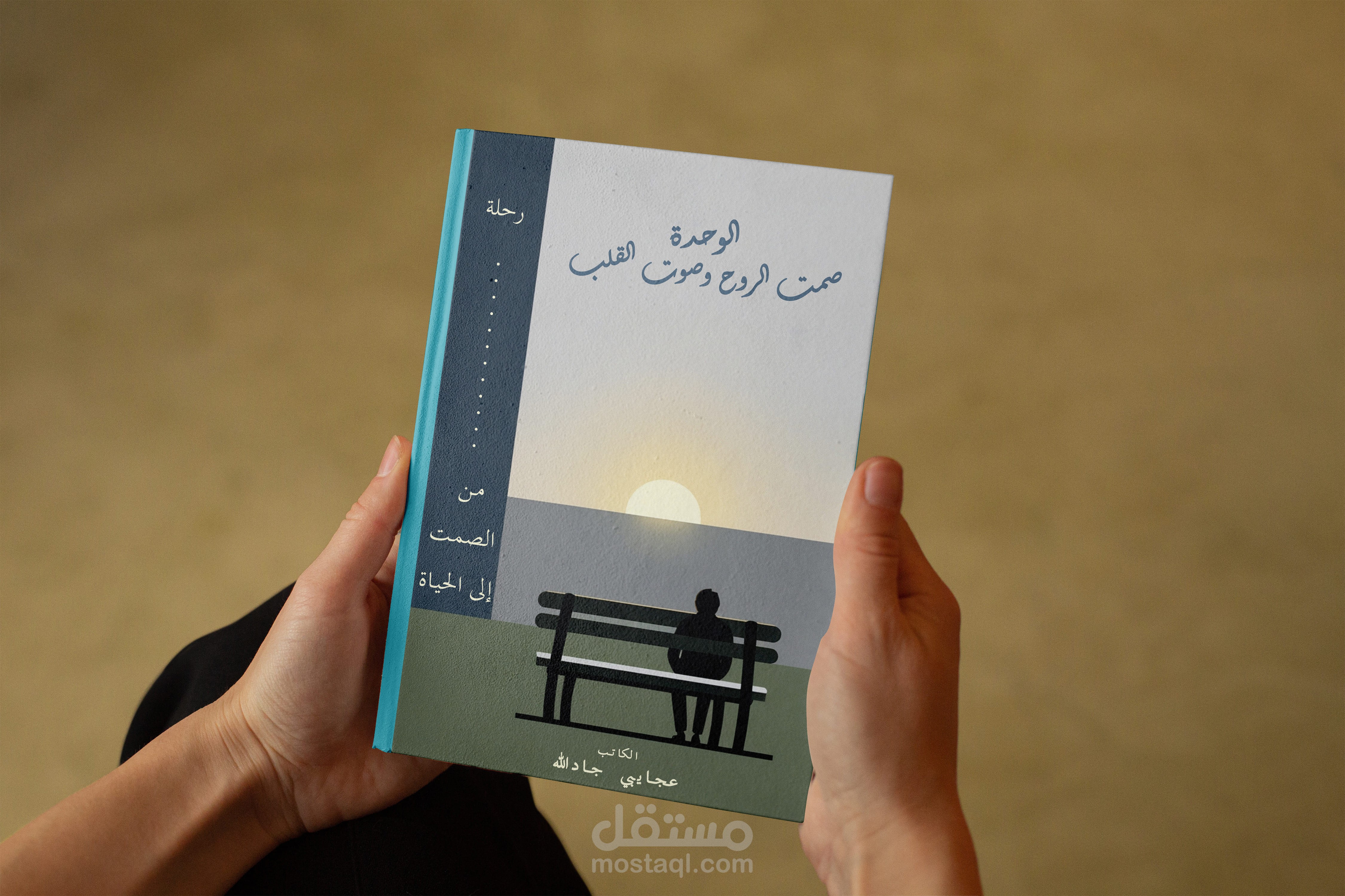 تصميم غلاف كتاب