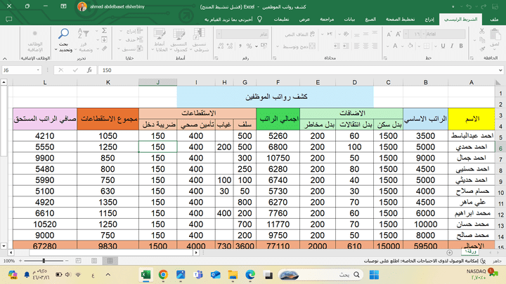 إعداد كشف رواتب الموظفين