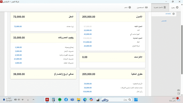 مسك الدفاتر والحسابات المالية واعداد القوائم المالية من خلال برامج محاسبيه جاهزة