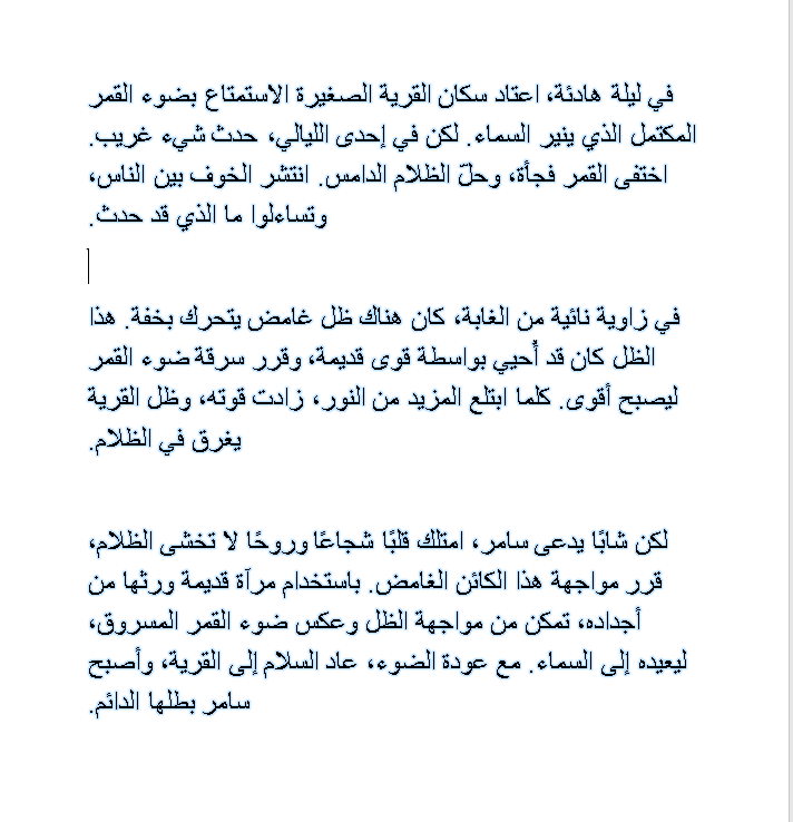 الظل الذي سرق ضوء القمر