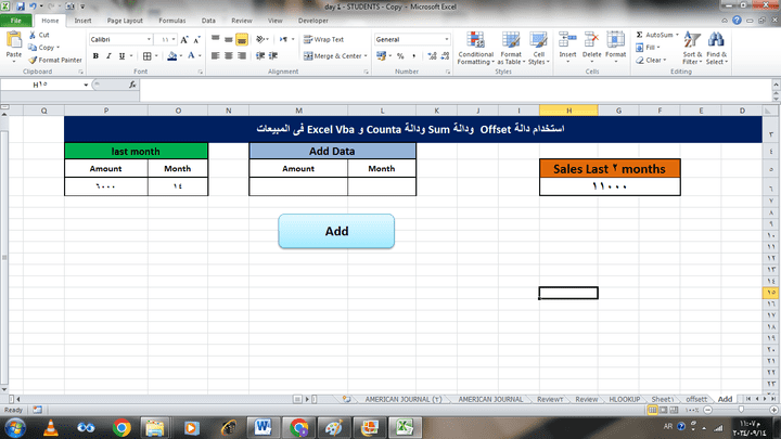 استخدام دالة Offset  ودالة Sum ودالة Counta و Excel Vba فى المبيعات