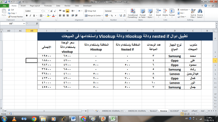 شرح دوال Nested if و دالة Hlookup و دالة Vlookup  فى حسابات المبيعات للعملاء