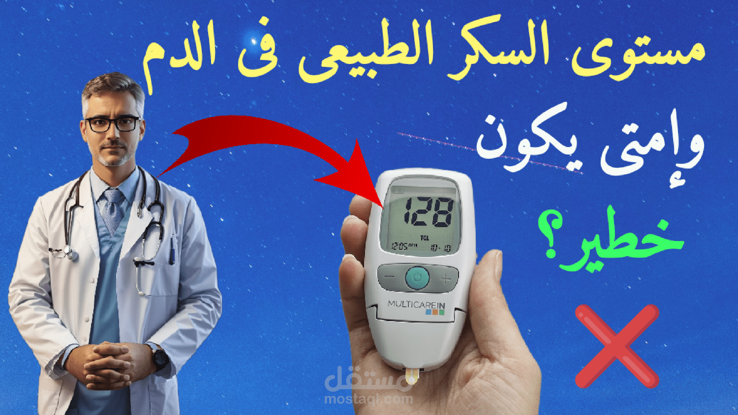 فيديو توعية عن مستوى السكر بالدم