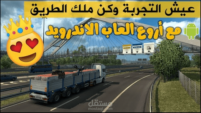 مونتاج فيديو : افضل 5 العاب محاكاة قيادة الشاحنات 2019 للاندرويد