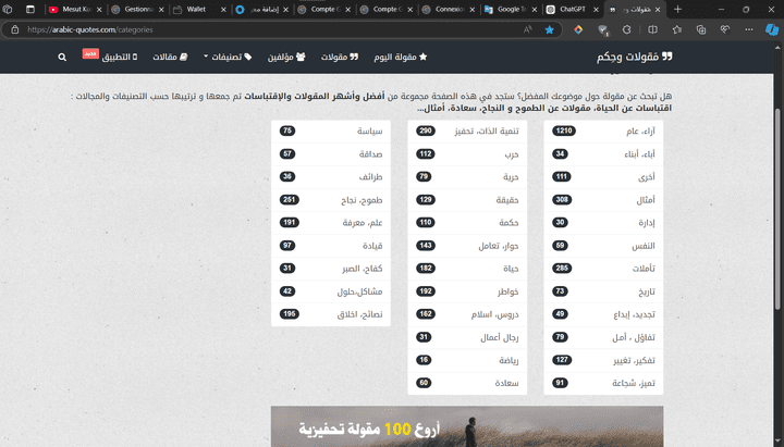 إستخراج البيانات من  موقع : https://arabic-quotes.com/categories
