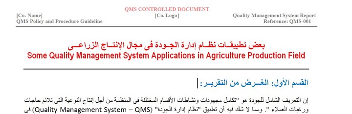 Some Quality Management System Applications in Agriculture Production Field