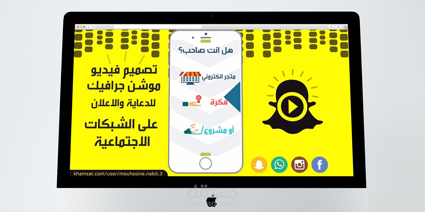 تصميم فيديو دعائي "موشن جرافيك" للشبكات الاجتماعية