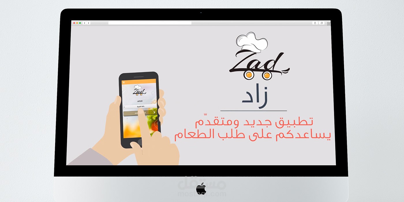 فيديو موشن غرافيك - لتطبيق زاد الشهير لطلب الطعام من الهاتف